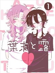 银盐时代漫画改编画面